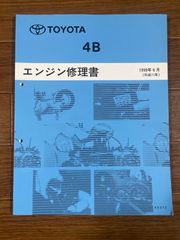 TOYOTA 4A-GEU エンジン修理書 - メルカリ