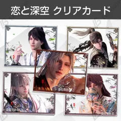 恋と深空 クリアカード【マヒル】【シン】【セイヤ】【レイ】【ホムラ】 1枚 新品 カード はがき しおり 彼女 祝日 誕生日 友達へ ゲームグッズ  プレゼント  「燦爛たる謹賀」