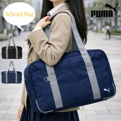 新品 プーマ スクールバッグ 学生かばん 女子高生 男子高生 高校生 中学生 A4 PUMA J20048 正規品 新品未使用のサムネイル