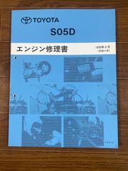 トヨタ 1S-U エンジン修理書 1981年 - メルカリ