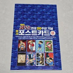 名探偵コナン 20周年記念 はがき 8枚 セット