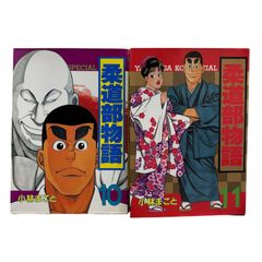 コミック「柔道部物語」全11巻セット - メルカリ