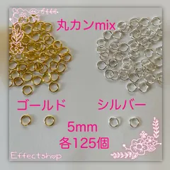 ஐ☘︎︎丸カンmix G・S 5mm