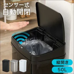 センサー付きゴミ箱 MG-5330 ごみ箱 センサー式自動開閉 縦開き 50L リビングゴミ箱 電池式 ストッパー付き ステンレス製 ブラック ホワイト シルバー 送料無料 【全3色】[8375]のサムネイル
