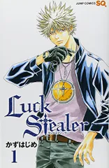 Luck Stealer 1 (ジャンプコミックス)／かず はじめ
