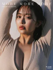 井口裕香 写真集 MORE MORE MORE／井口 裕香