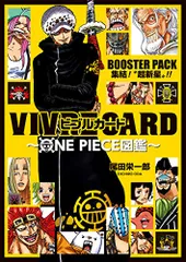 VIVRE CARD~ONE PIECE図鑑~ BOOSTER PACK 集結!“超新星”!!／尾田 栄一郎