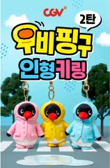 CGV レインコート ピング ぬいぐるみ キーリング ぬい 2弾 (ツリーピング キーホルダー キーリング おまとめ配送可能)
