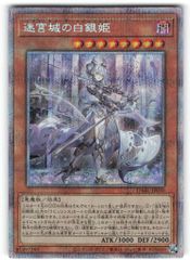 遊戯王 迷宮城の白銀姫 プリズマ - メルカリ