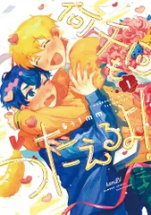 何千回もつたえるよ! (1) (バンブーコミックス)／るぅ1mm