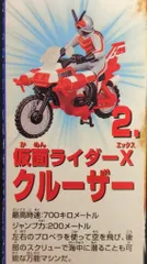 バンダイ ザ・ライダーマシン2 仮面ライダーX 仮面ライダーX+クルーザー 2