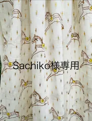 Sachiko様専用ページ