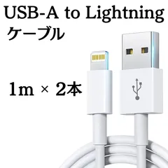 2本セット iPhone 充電器 ライトニングケーブル 1m 新品 純正品質