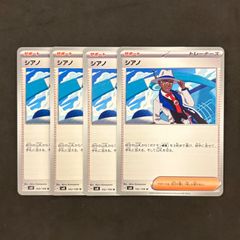 シアノ U SV8 超電ブレイカー 102/106 4枚セット - メルカリ