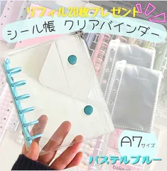 A7サイズ クリアシール帳　リフィル20枚付き　シール交換　プレゼント　平成