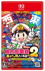 桃太郎電鉄2 NINTENDO SWITCH 2 桃鉄2