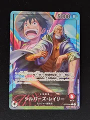 シルバーズ・レイリー　リーダー　パラレル