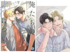 海王社 ガッシュコミックス みーち 俺たちの善と恋について コミコミ4Pリーフレット付