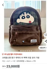 クレヨンしんちゃん バックパック