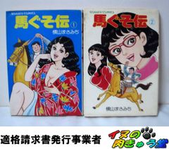 シャカの息子 全2巻（初版） ジョージ秋山 ジャンプ スーパー