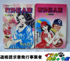 しらぬ GA 宇宙人 全2巻セット ／東直矢／少年チャンピオン