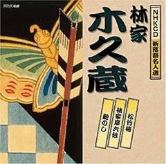 2026年最新】林家木久蔵の人気アイテム - メルカリ
