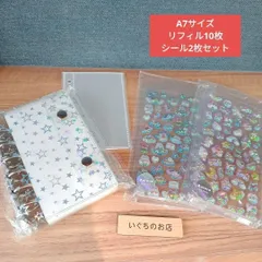 シール帳　星　リフィル　10枚セット ６穴 バインダー　A7 シール　平成①