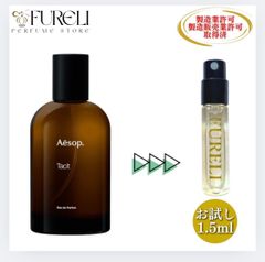 FURELI】イソップ Aesop オルナー Aurner お試し 1.5ml 新品