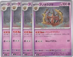 アノホラグサ　４枚　U　M2　インフェルノX　ポケモンカードゲーム　ちゅうてつ　041
