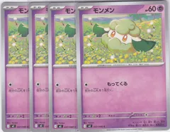 モンメン　４枚　C　M2　インフェルノX　ポケモンカードゲーム　ちゅうてつ　037