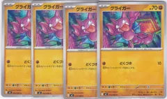 グライガー　４枚　C　M2　インフェルノX　ポケモンカードゲーム　ちゅうてつ　043