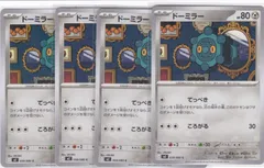 ドーミラー　４枚　C　M2　インフェルノX　ポケモンカードゲーム　ちゅうてつ　059