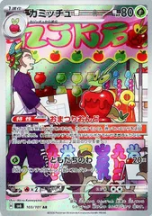 【中古】 ポケモンカードゲーム カミッチュ SV6 SV6 103/101 AR