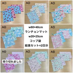 7種から【給食セット×2日分】同封割引 ランチョンマット サイズ変更可能　w60×40cm ランチョンマット w20×25cm コップ袋 女の子 小学校 ランチマット ランチクロス ナフキン ナプキン 小学生 女子 入学準備 低学年 高学年 あとりえatom