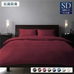 ベッドカバー 3点組 〔セミダブル ワインレッド〕 掛け布団カバー ボックスシーツ 枕カバー 抗菌防臭 洗える 〔寝室〕