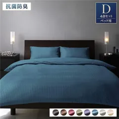 ベッドカバー 4点組 〔ダブル ブルーグリーン〕 掛け布団カバー ボックスシーツ 枕カバー×2 抗菌防臭 洗える 〔寝室〕