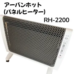 2026年最新】アーバンホット rh-2200の人気アイテム - メルカリ
