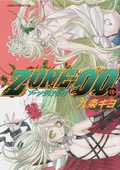 九条キヨ ZONE00 イラスト集「9」 - メルカリ