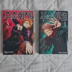 呪術廻戦 漫画 1 3 巻 まとめ 出品