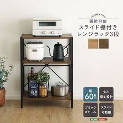 ☆ 調節可能スライド棚付きレンジラック3段 ホワイトオーク [7206