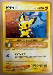 【JR限定プロモ】ポケモンカードe ピチュー ヒールリンク 045/P JR限定プロモ】ポケモンカードe ピチュー ヒールリンク 045/P - メルカリ