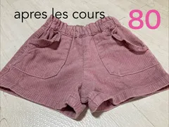 【美品】apres les cours  ピンク色コーデュロイ半ズボン　ベビー女の子80cm　アプレレクール　保育園　お出かけ　春　ポケットフリル付き