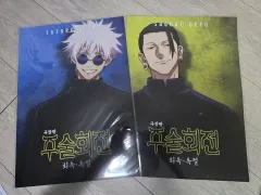 呪術廻戦 劇場版 懐玉・玉折 ポスター 2種セット 五条/夏油