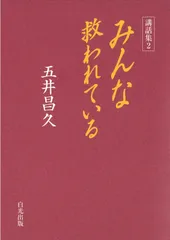 2026年最新】五井昌久の人気アイテム - メルカリ