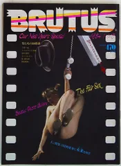BRUTUS 1984年1月15日号 80