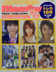 memew DX 03 Over 16 plus