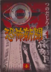 2026年最新】つのだじろうの人気アイテム - メルカリ