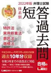 2026年最新】弁理士 短答の人気アイテム - メルカリ