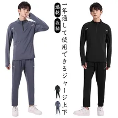 【送料無料】初心者 吸汗 メンズ ジャージ 上下セット 速乾 ジョガーパンツ ストレッチ 長袖 ジャージ ジョギング スポーツ ランニングウェア ウォーキング ジ