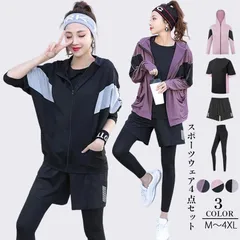 【送料無料】フィットネスウェア 4点セット ランニング スポーツウェア レディース 上下セット パーカー トップス ショーツ レギンス 吸汗速乾 大きいサイズ ジムウェア ヨガ